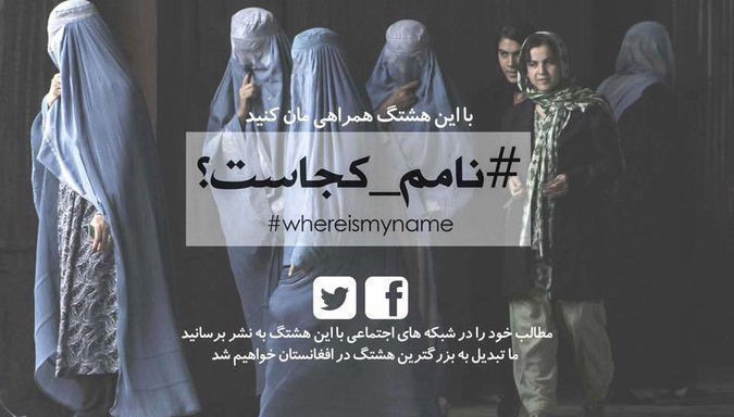 Un póster de la campaña #DóndeEstáMiNombre en redes sociales en Afganistán.